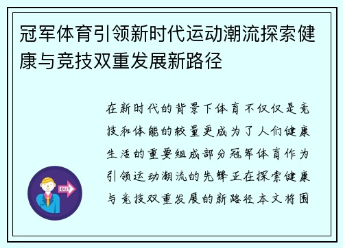 冠军体育引领新时代运动潮流探索健康与竞技双重发展新路径