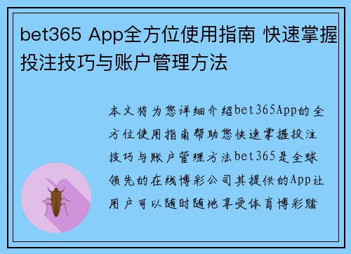 bet365 App全方位使用指南 快速掌握投注技巧与账户管理方法