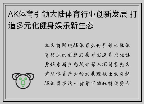 AK体育引领大陆体育行业创新发展 打造多元化健身娱乐新生态