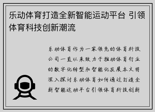 乐动体育打造全新智能运动平台 引领体育科技创新潮流