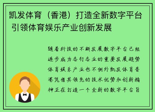 凯发体育（香港）打造全新数字平台 引领体育娱乐产业创新发展