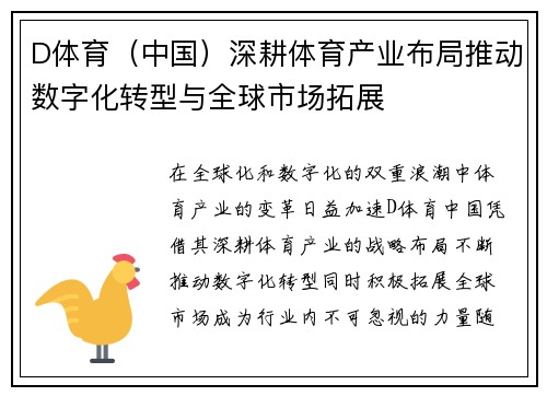 D体育（中国）深耕体育产业布局推动数字化转型与全球市场拓展
