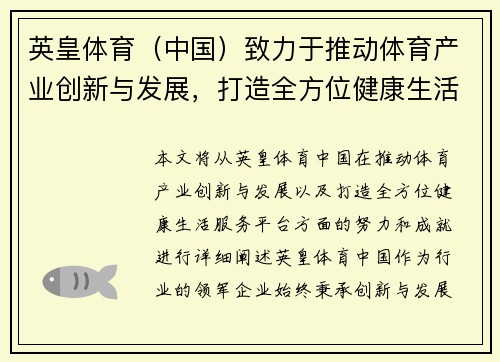 英皇体育（中国）致力于推动体育产业创新与发展，打造全方位健康生活服务平台