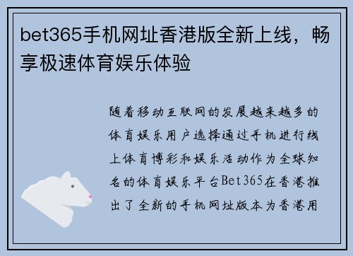 bet365手机网址香港版全新上线，畅享极速体育娱乐体验