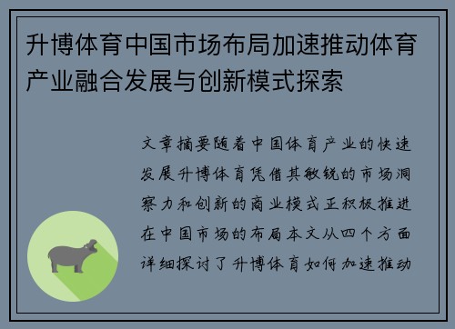 升博体育中国市场布局加速推动体育产业融合发展与创新模式探索