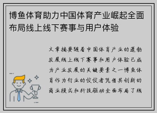 博鱼体育助力中国体育产业崛起全面布局线上线下赛事与用户体验
