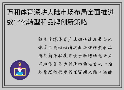 万和体育深耕大陆市场布局全面推进数字化转型和品牌创新策略