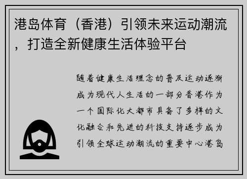 港岛体育（香港）引领未来运动潮流，打造全新健康生活体验平台