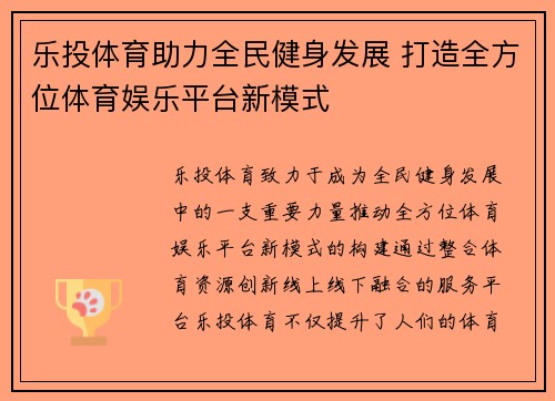 乐投体育助力全民健身发展 打造全方位体育娱乐平台新模式