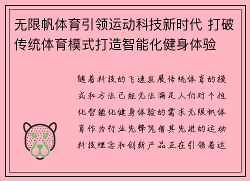 无限帆体育引领运动科技新时代 打破传统体育模式打造智能化健身体验
