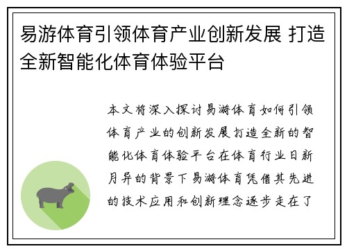 易游体育引领体育产业创新发展 打造全新智能化体育体验平台